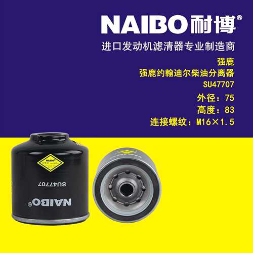 SU47707 约翰迪尔 强鹿柴油分离器