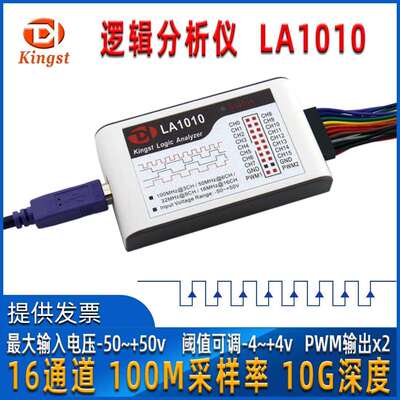 逻辑分析仪 Kingst LA1010 16通道 100M采样率 MCU嵌入式分析利器