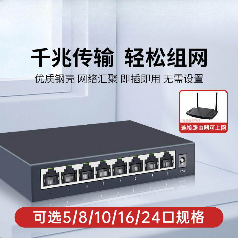 蓝盾海康TP同级5口8口16口24口百千兆交换机接路由器电脑上网分流