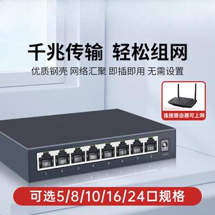 蓝盾海康TP同级5口8口16口24口百千兆交换机接路由器电脑上网分流