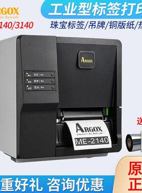 ARGOX立象ME2140/3140标签打印机工业碳带条码不干胶热敏打印机
