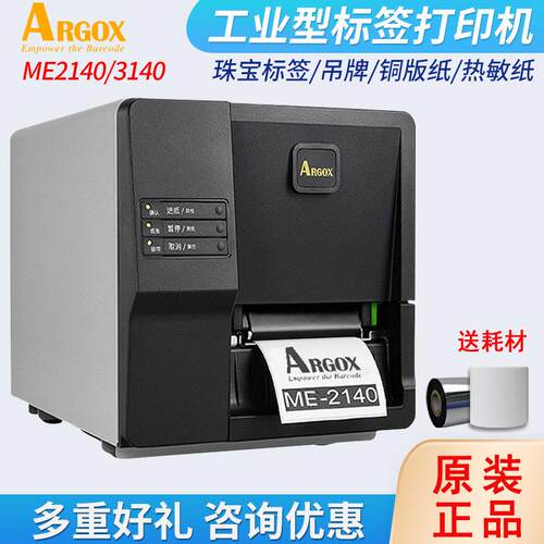 ARGOX立象ME2140/3140标签打印机工业碳带条码不干胶热敏打印机