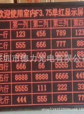 F3.75(P4.75)室内红色表贴led显示屏二次开发(标价未含税)高亮