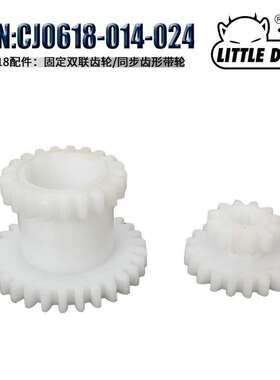 车床配件 S/N:CJ0618-014-024  ABS工程塑料固定滑移双联变速齿轮