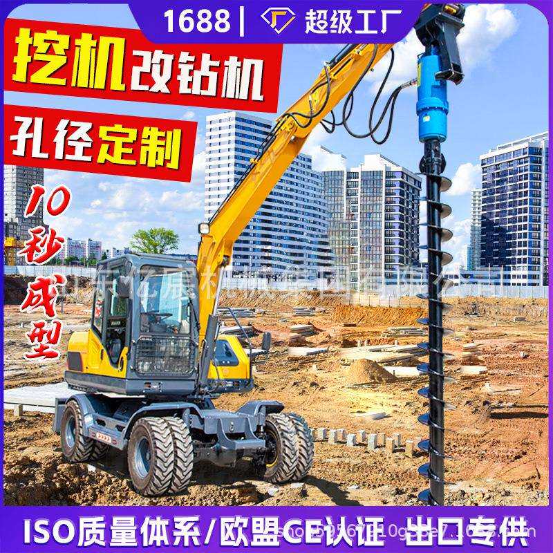 挖改螺旋钻树坑钻农用大功率植树挖坑电线杆地基钻孔挖掘机打桩机
