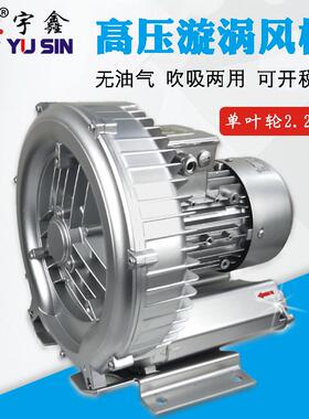 厂家高压鼓风机2.2KW环形工业旋涡气泵2RB022H61吸尘高压风机