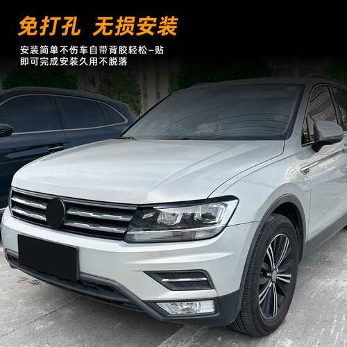 适用大众途观Tiguan MK2 2017-2020灯眉前大灯车贴外饰改装配件