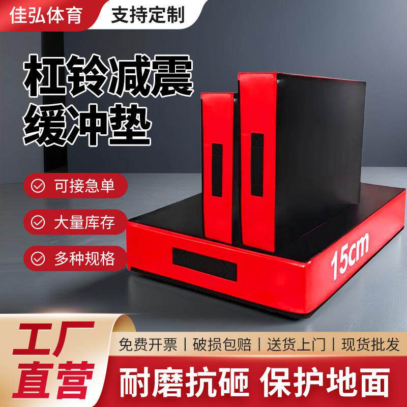 杠铃缓冲垫加厚减震垫防震垫防砸高密度压缩棉举重垫硬拉垫杠铃垫