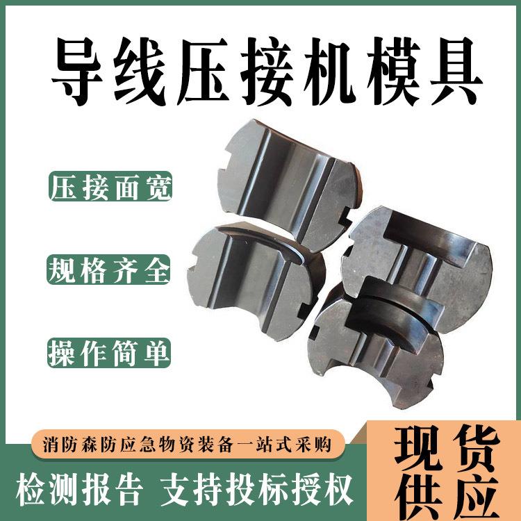 液压端子导线压接机模具分体式液压钳模具大吨位电动压接机