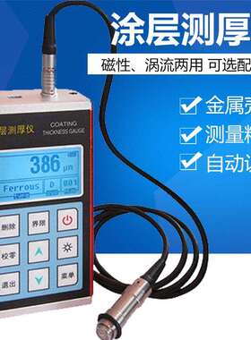 HT210磁性、涡流两用型高精度涂层测厚仪 分体涂层镀层漆膜测厚仪