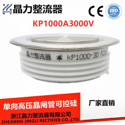 高压可控硅KP1000A3000V晶闸管KP1000-30平板式可控硅1000A大功率
