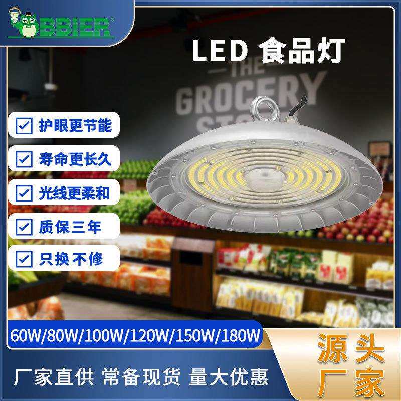 led工矿灯食品全光谱补光灯室内生长灯工业种植食品级UFO助农植物