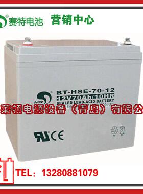赛特蓄电池BT-HSE-70-12/12V70AH直流屏电源EPS电源电池-现货营销