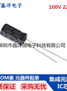 100V 22UF 优质电解电容体积6*12mm 直插铝电解电容器22uf100v