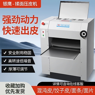 银鹰压面机 YP350揉面压皮机不锈钢商用多功能擀面机大型全自动钢