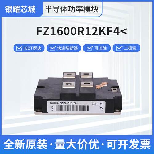 FZ1600R12KF4晶闸管IGBT可控硅双向二极管整流桥原装现货