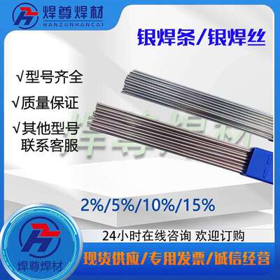 上海斯米克L323 30%银焊条/银焊丝