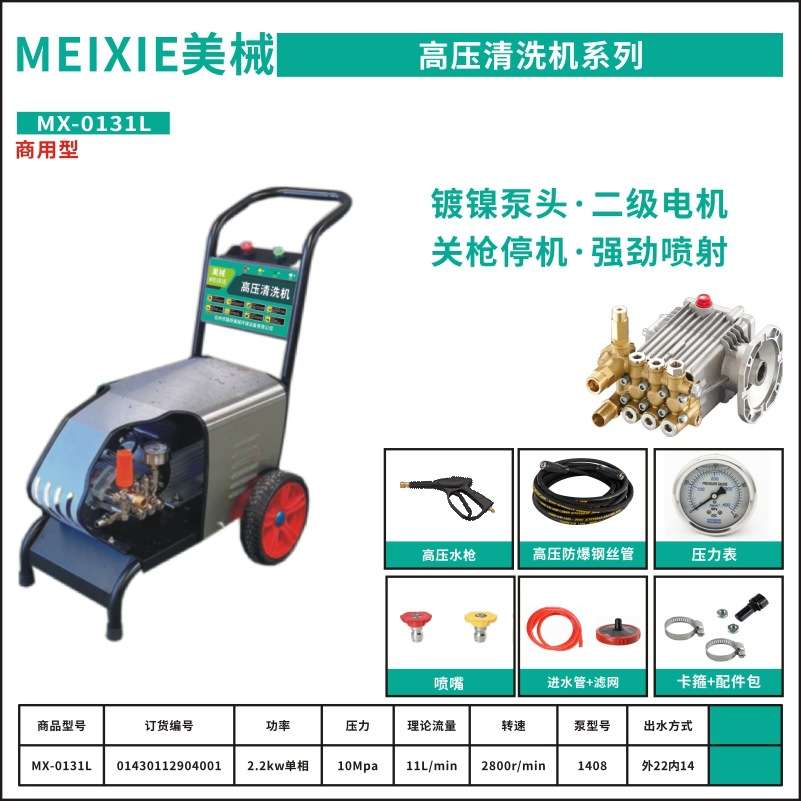 美械MX-0131Ｌ高压清洗机2.2ｋｗ大功率专业民用洗车店洗车机刷车