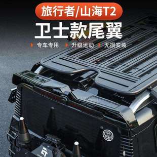 捷途旅行者山海T2尾翼MC款专用一体烤漆车顶翼改装后扰流板定风翼