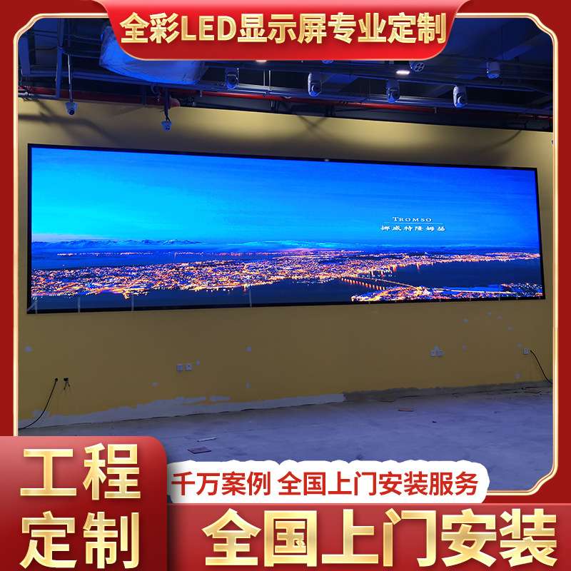 室内高清显示屏p4p3p2led全彩显示屏厂家会议室户外直播显视屏