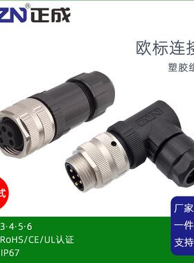 正成7/8塑胶组装式防水连接器3芯4针5孔6pin螺钉母头IP67航空插头