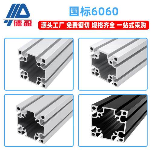 国标6060工业铝型材60x60铝合型材铝方管型材设备支架框架工厂家