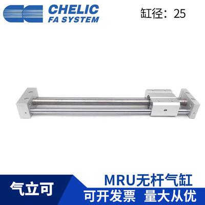 CHELIC气立可 MRU25*100*200*250*300*400*500-H-SD2-A2 无杆气缸