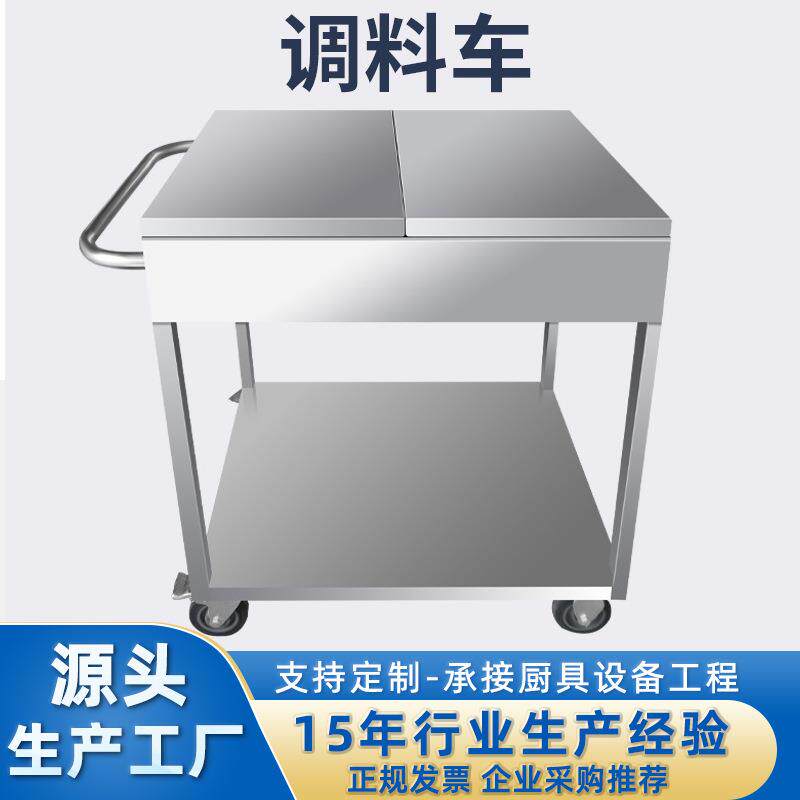 不锈钢调料车 厂家厨房调味车饭店调料台餐厅移动多功能推车