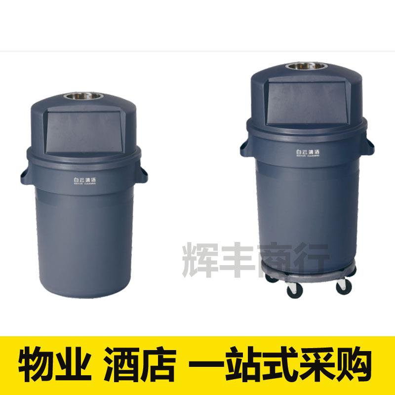 垃圾桶 白云80升120升圆形大号商用厨房带盖贮物桶移动泔水桶
