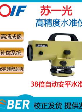 苏一光DS05水准仪38倍工程检测水准仪 高精度室外自动安平 水平仪