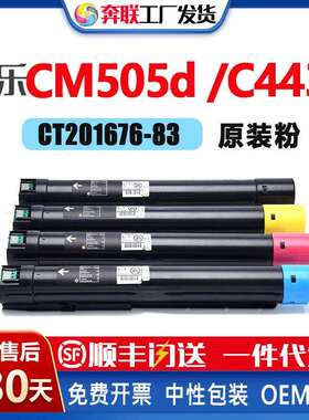 适用富士施乐CM505粉盒DocuCentre C4430粉筒