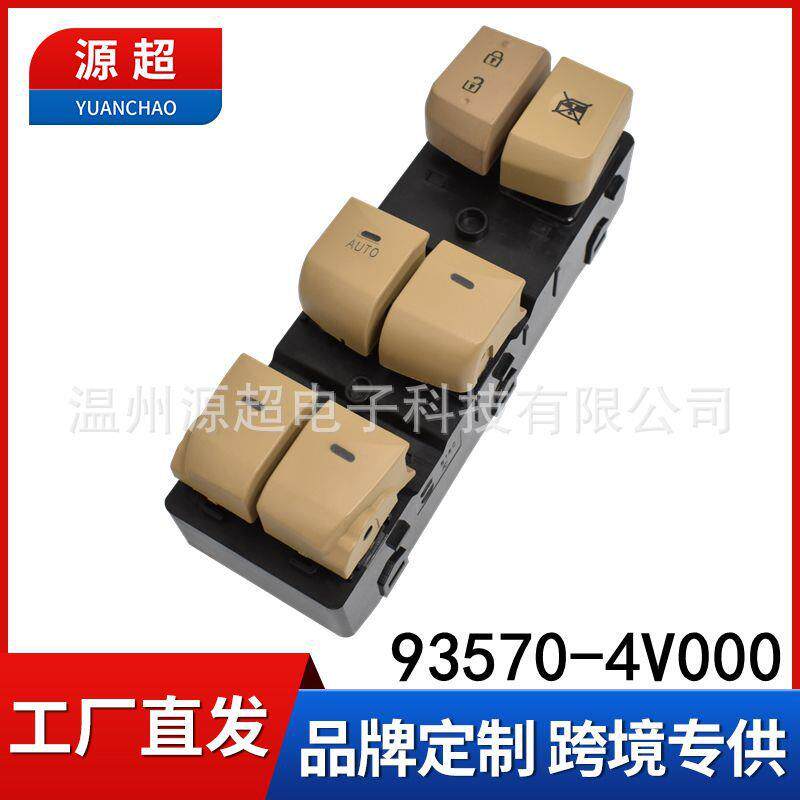 适用现代朗动玻璃升降器开关12-16年款车窗按键93570-4V000 3X012