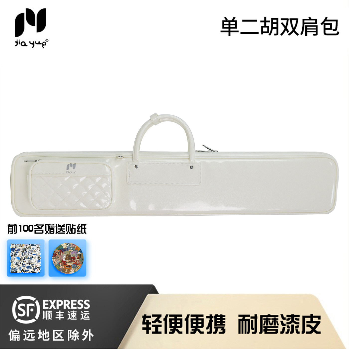 JIAYUE佳乐单二胡双肩琴包专业漆皮防水加厚白色高档手提背包亮面