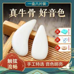 碧瑶弹古筝指甲牛骨专业演奏级儿童专用初学成人摇指义甲片收纳盒