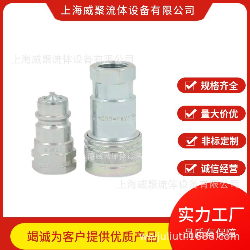 原装意大利NDP液压快速接头，PAV113F,13M快速接头PAV20F,20M
