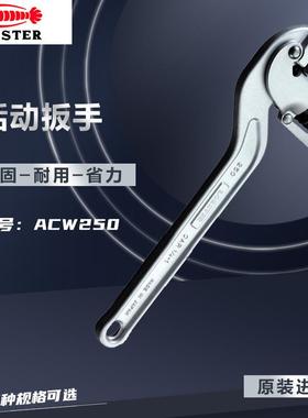 LOBSTER虾牌ACW250管道尺寸 8～25A/13～36mm活动扳手