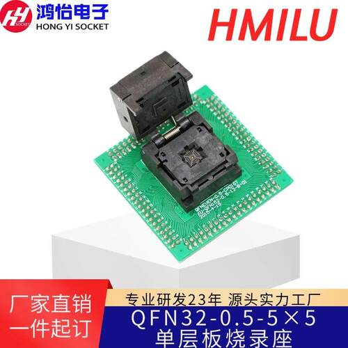 HMILU厂家Ic测试座QFN32翻盖弹片烧录座0.5间距5*5 QFN编程座