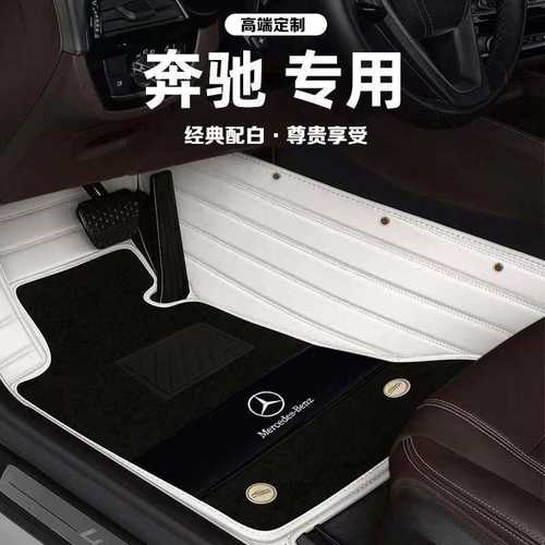 奔驰E300L C260L C200LA200L GLC300L E260LGLA EQ全包围汽车脚垫