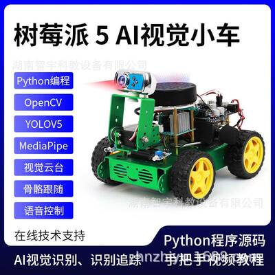 树莓派5 AI视觉智能小车 AI视觉识别、目标追踪 YOLOV5 MediaPipe