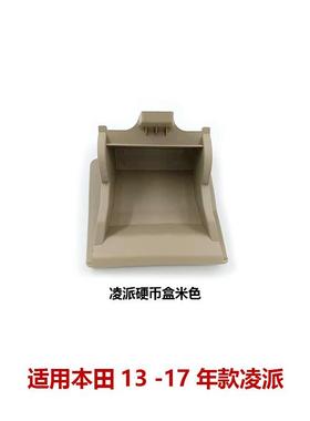 77750-T6P-H01ZA 77750-T6P-H01ZB 适用14-17年凌派硬币盒置物盒