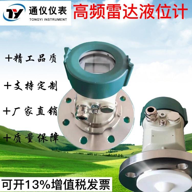 80G智能高频雷达物位计精准波束角小河道水位计煤灰罐料位计