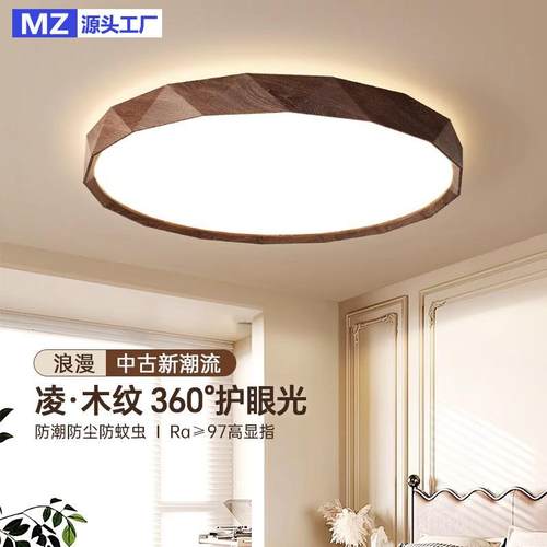 胡桃木纹色吸顶灯日式led护眼卧室灯复古侘寂中古风餐厅书房间灯