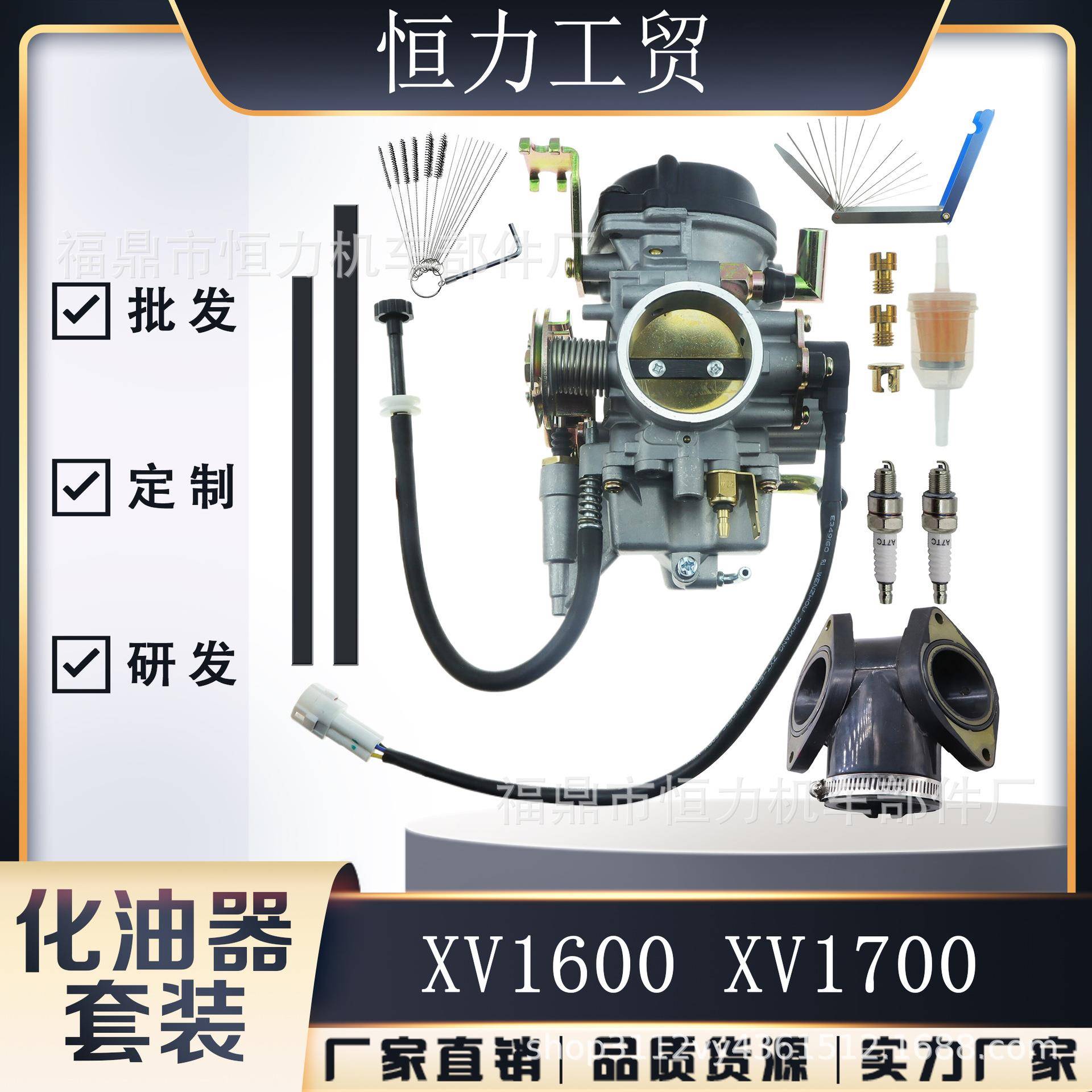 化油器Road Star XV1600 XV1700 4WM-14101-03-00进气歧管 火花塞