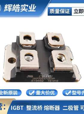 IXFN64N50P IXFN66N85X 二极管MOS管 mos管控制电路 电子元器件