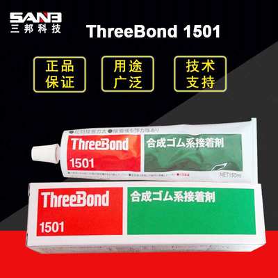 Threebond三键TB1501高性能电子密封胶 液态垫圈氯丁橡胶喇叭胶