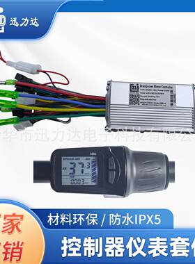 电动滑板车自行车锂电无刷控制器LCD液晶仪表调速二合一886半把