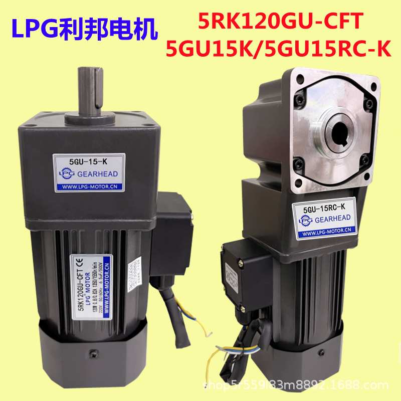 LPG利邦5RK120GU-CFT/5GU15RCK覆膜机胶带封箱机2减速电机减速器