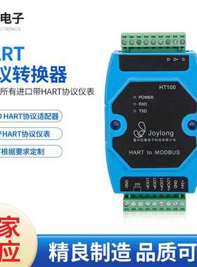 HART协议转换器转MODBUSRTURS485输出HT100变送器智能协议转换