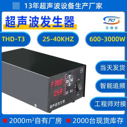 THD-T3超声波发生器家用小型洗碗机清洗机电源清洁机设计自动清洗
