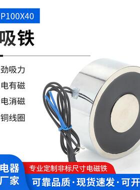 吸盘式直流电磁铁ZX-P10040AC220V小型工业吸铁圆形牵引电磁铁